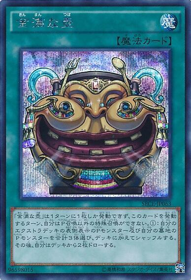 金満な壺 | シークレット | ドラゴンスター | 遊戯王