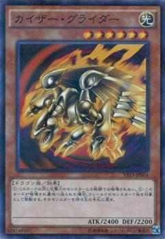 カイザーグライダー | ノーマルパラレル | ドラゴンスター | 遊戯王