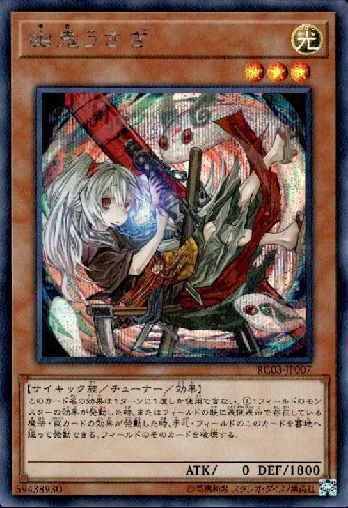 幽鬼うさぎ(シークレット/イラスト違い) | シークレット | ドラゴン