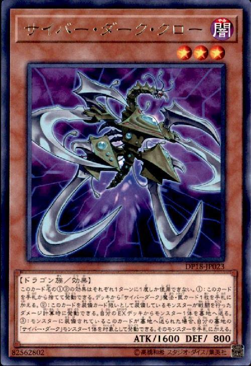 サイバーダーククロー(高価N) | ノーマル/レア | ドラゴンスター | 遊戯王