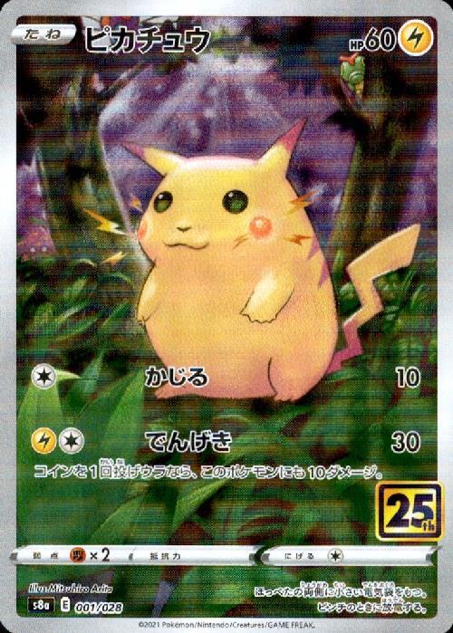 ピカチュウ(001/028) | ミラー | ドラゴンスター | ポケモンカード