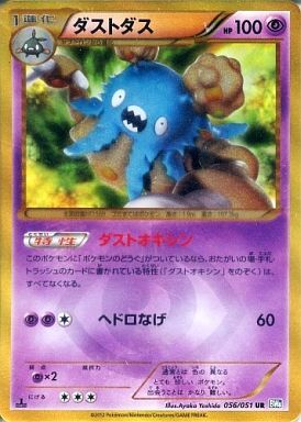 ダストダス(056/051 UR) | UR | ドラゴンスター | ポケモンカード