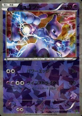 ミュウツー(001/016) | ホイル | ドラゴンスター | ポケモンカード