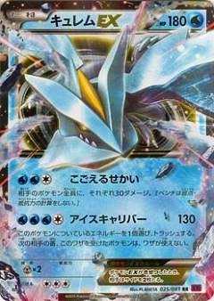 キュレムEX(025/081 RR) | RR | ドラゴンスター | ポケモンカード