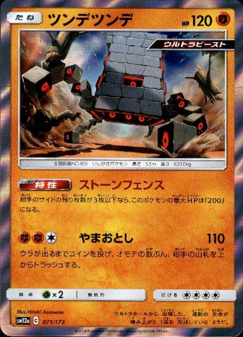 ツンデツンデ(R仕様/銀枠)(071/173) | ホイル | ドラゴンスター