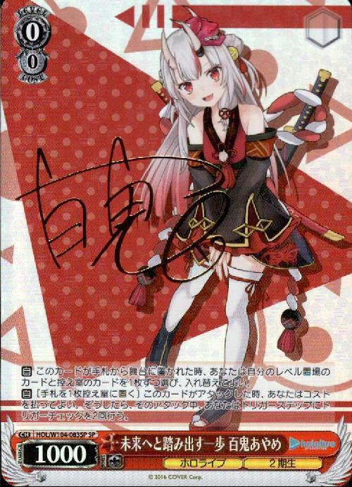 未来へ一緒に 百鬼あやめ SSP PSA10