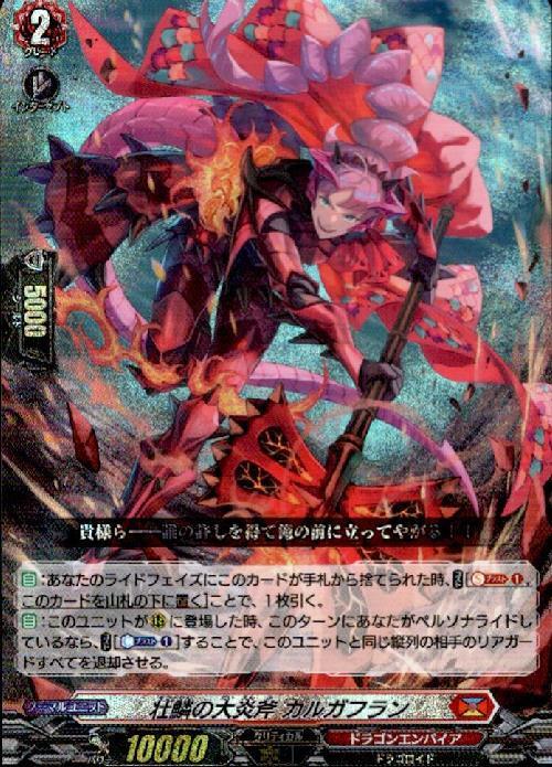 カルガフラン 商品検索 | ドラゴンスター | ヴァンガード