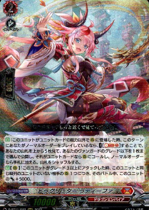 ドラグリッターラティーファ(D-BT11/003) | RRR | ドラゴンスター