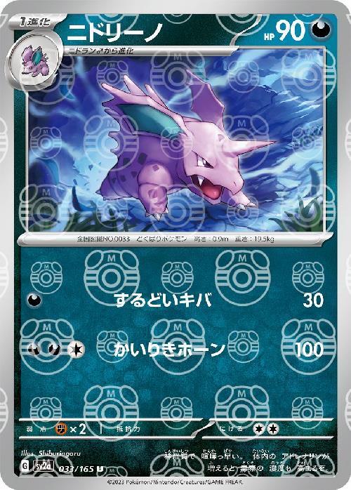 ARS10 旧裏 ポケモンカード ニドリーノ マーク無し PSA ニドリーノ LV