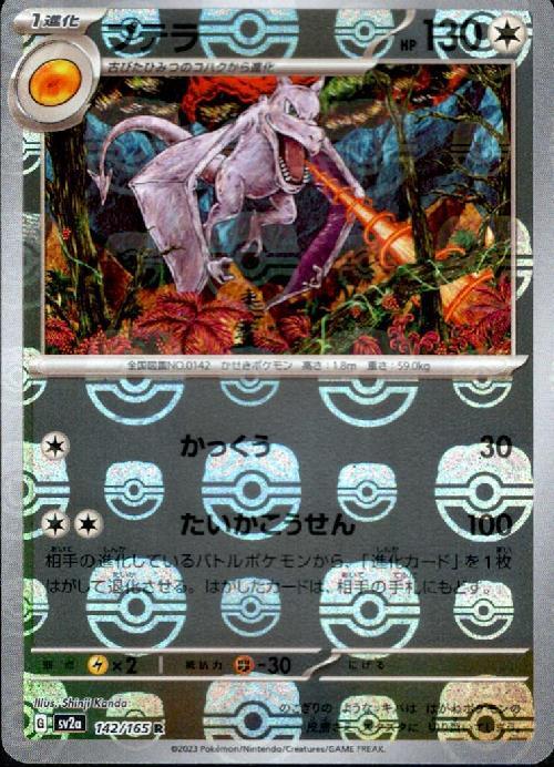 プテラ(142/165 R)(ミラー/マスターボール) | ミラー | ドラゴンスター