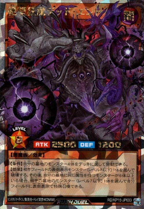 絶望狂魔デッド・エンド(Overrush)(RD/KP15-JP033) | オーバーラッシュ