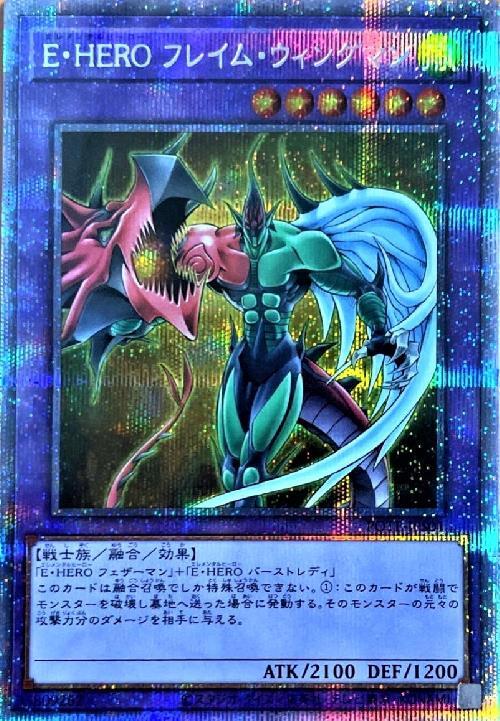 E・HEROフレイム・ウィングマン(プリズマティックシク) | プリズマ