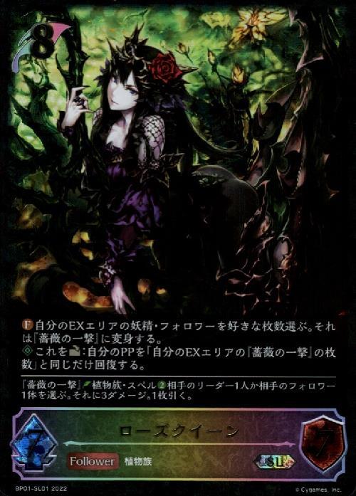 ローズクイーン 商品検索 | ドラゴンスター | シャドウバースエボルヴ