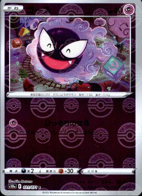 ゴース(021/071 C) | ミラー | ドラゴンスター | ポケモンカード