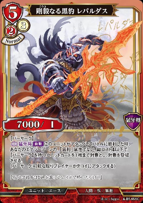 BT】第5弾『蒼き鳥は飛翔し、黒き豹は咆哮す』 商品検索 | ドラゴン