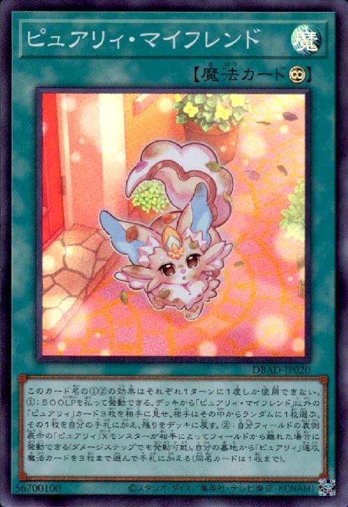ピュアリィ・マイフレンド | スーパー | ドラゴンスター | 遊戯王