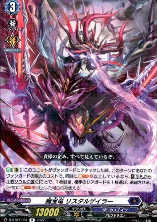 ドラスタコラム | 再び燃え盛れ、四炎の魂！《魔宝竜皇 ドラジュエルド