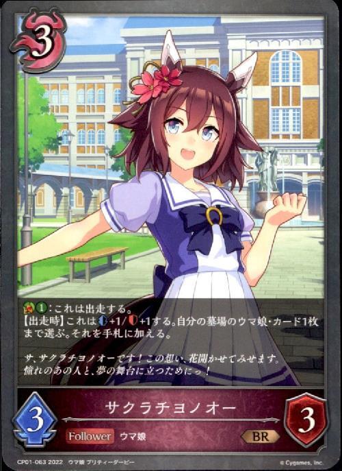 サクラチヨノオー | BR | ドラゴンスター | シャドウバースエボルヴ