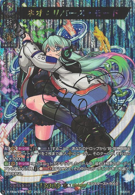 ネオ:リバース・モード(D-TB06/SR01) | SSR | ドラゴンスター | ヴァン