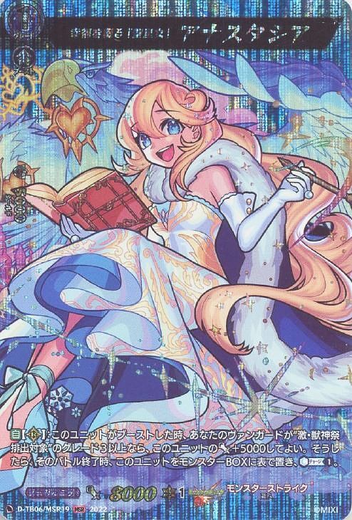 幸福を綴る｢聖皇女｣ アナスタシア(D-TB06/MSR19) | MSR | ドラゴン