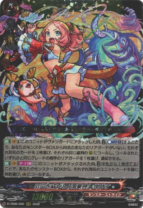 厄災を祓いし｢漁業神｣ えびす(D-TB06/002) | RRR | ドラゴンスター