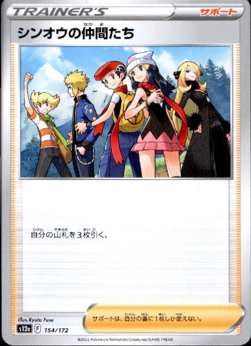 シンオウの仲間たち | コモン・アンコモン | ドラゴンスター