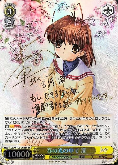 春の光の中で渚 SP 春の光の中で 渚(Kcl/W102-002SP)