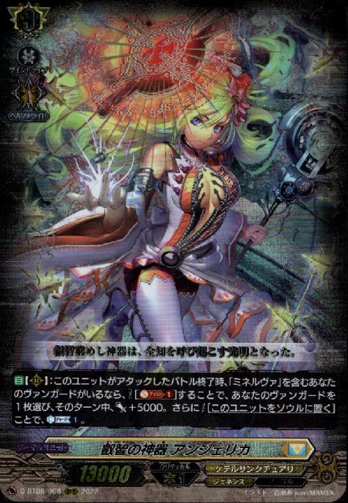 叡智の神器 アンジェリカ(D-BT08/008) | RRR | ドラゴンスター
