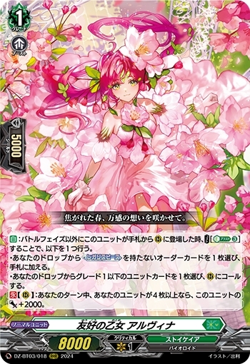 友好の乙女 アルヴィナ(DZ-BT03/018) | RRR | ドラゴンスター | ヴァン