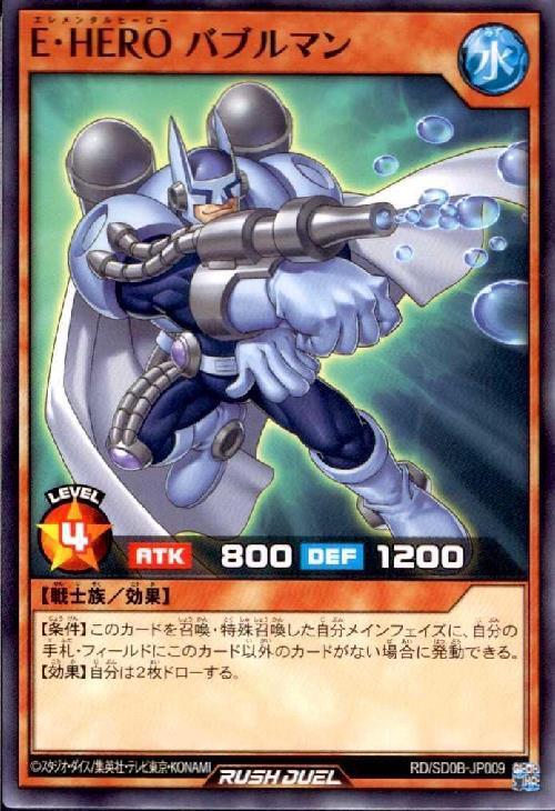 E・HERO バブルマン(N)(RD/SD0B-JP009) | ノーマル/レア | ドラゴン