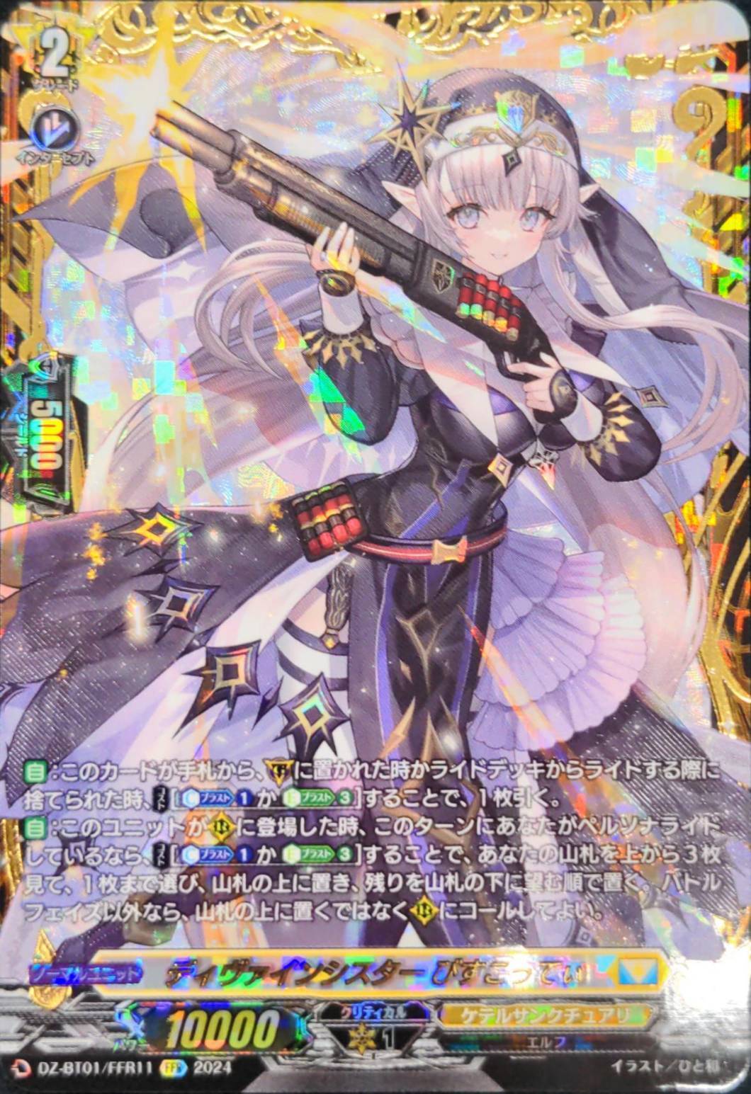 ディヴァインシスターびすこってぃ【FFR】{DZ-BT01/FFR11} 1枚 DZ-BT01