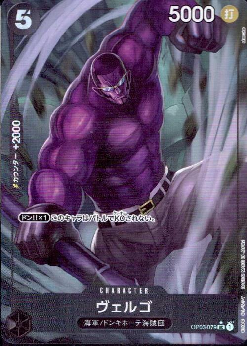 ヴェルゴ(☆UC/フルアート)(OP03-079) | UC/パラレル | ドラゴンスター