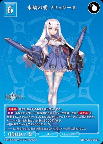 永劫の愛 メリュジーヌ(BB-FGO-025SR) | SR | ドラゴンスター | ビル