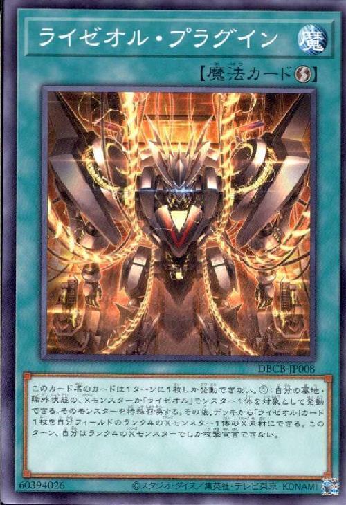 ライゼオル・プラグイン(高価N) | ノーマル/レア | ドラゴンスター