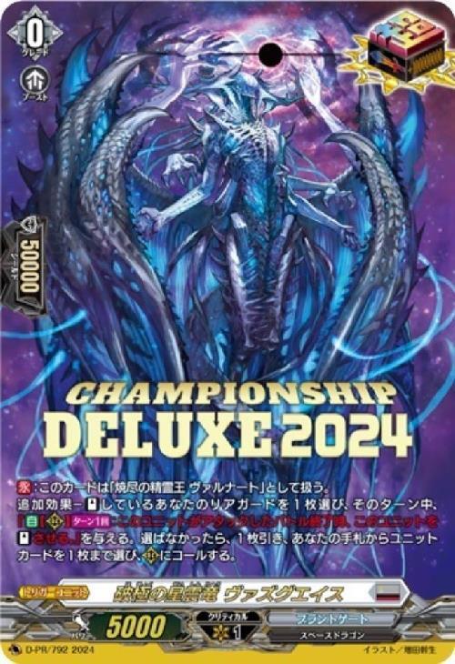 破極の星震竜 ヴァズグエイス(PR)(D-PR/792) | プロモ | ドラゴン