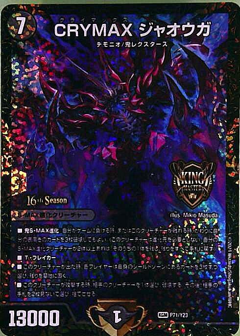 CRYMAXジャオウガ(P71/Y23) | プロモ | ドラゴンスター | デュエル