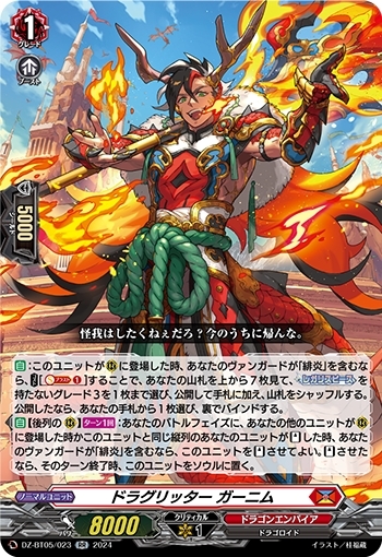 ドラグリッター ガーニム(DZ-BT05/023) | RR | ドラゴンスター