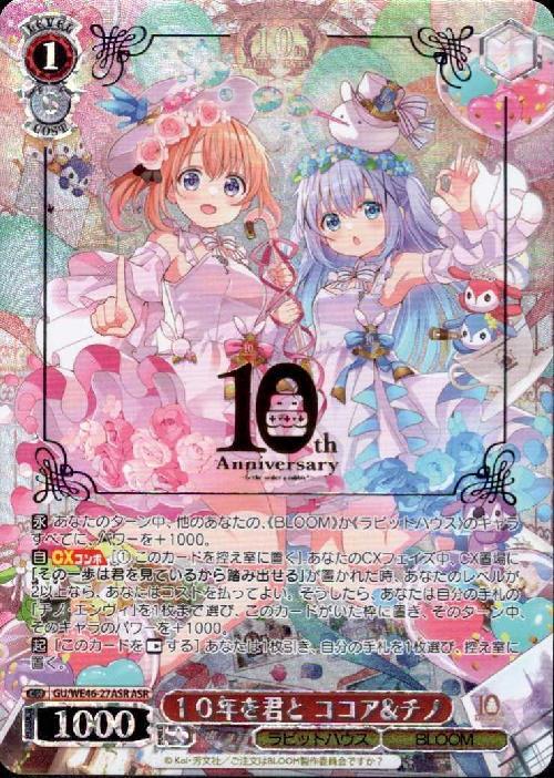 PBT】TVアニメ「ご注文はうさぎですか？」10th Anniversary 商品検索