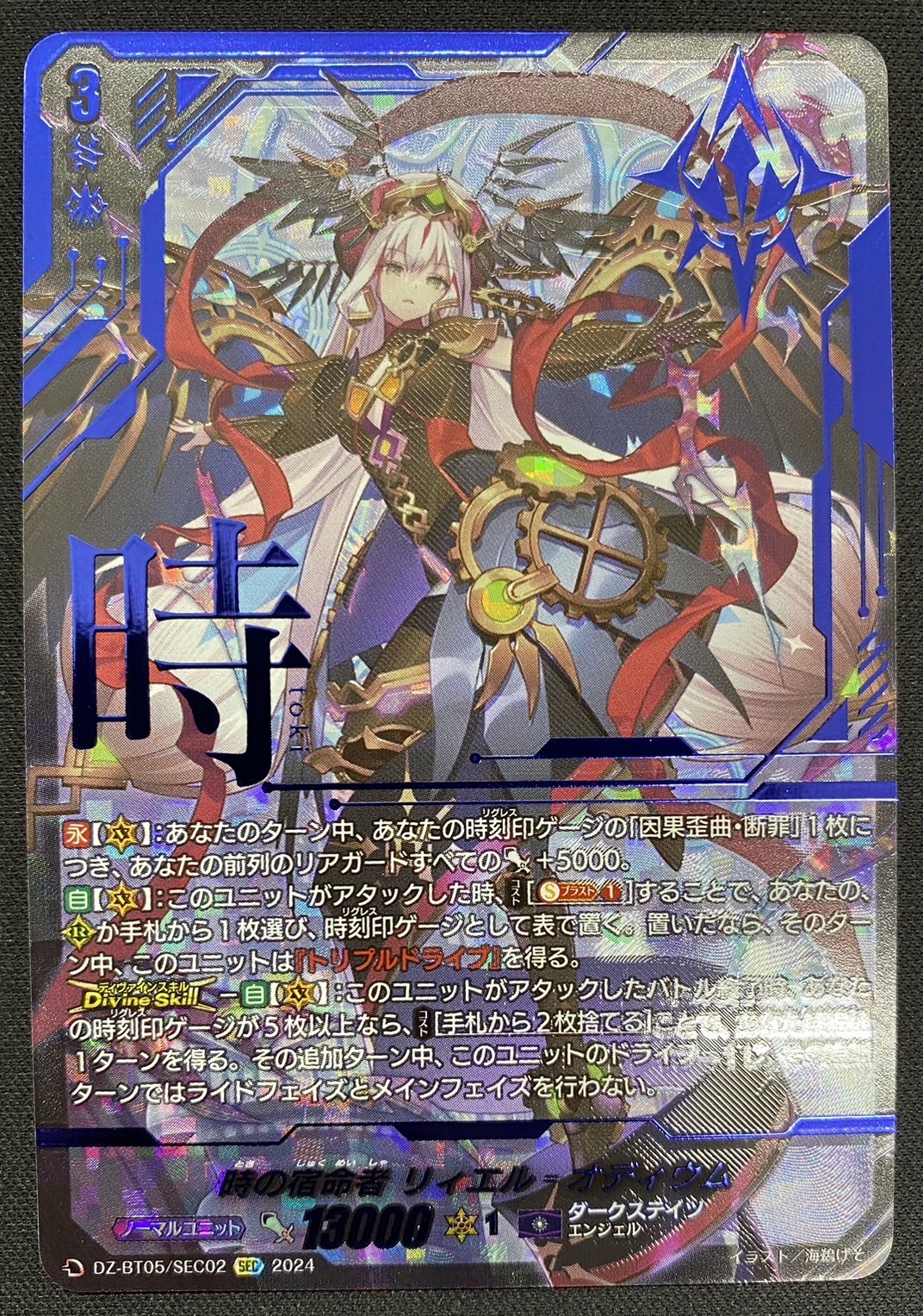 時の宿命者 リィエル オディウム(SEC)(DZ-BT05/SEC02) | 未登録