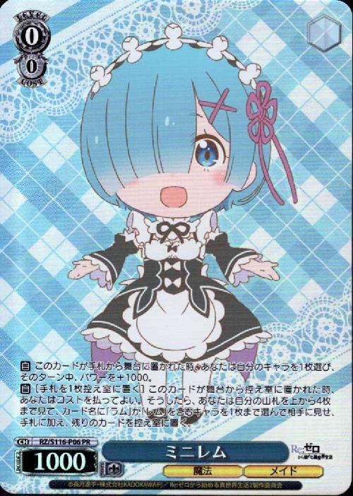 ミニレム(RZ/S116-P06) | プロモ | ドラゴンスター | ヴァイスシュヴァルツ