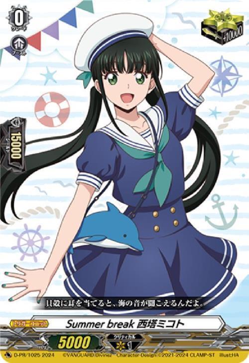 ヴァンガード 第3回リリステカップ 西塔ミコト PR ホロ仕様 第3回