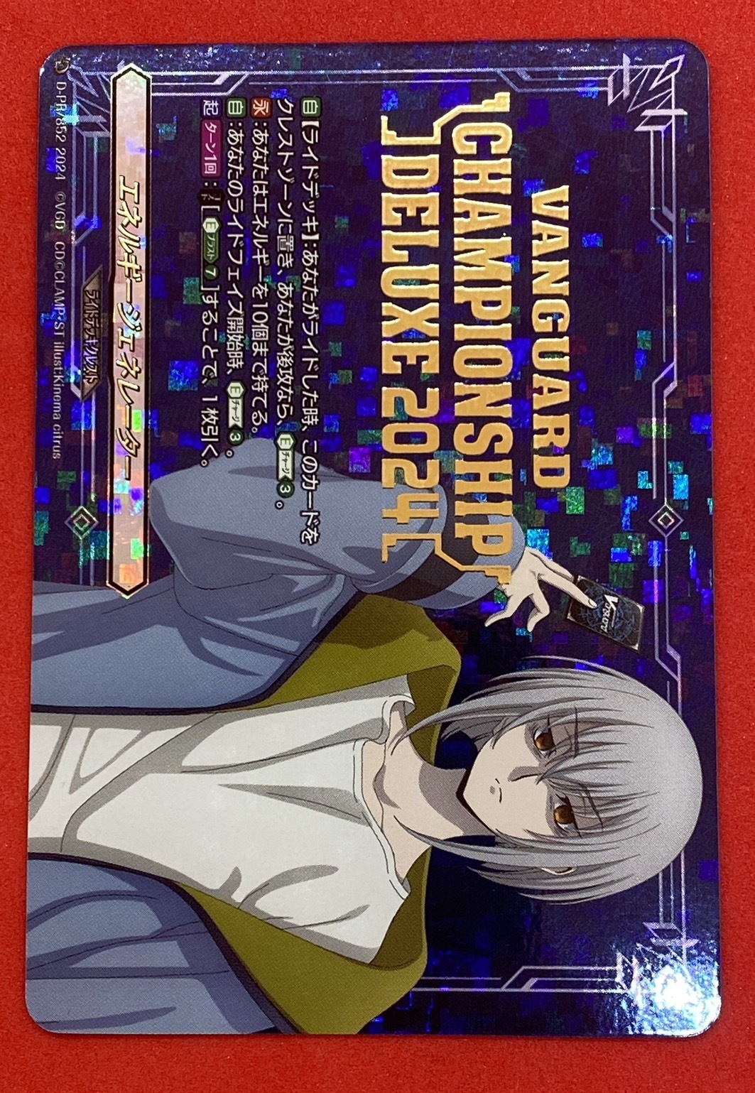 ヴァンガード デラックスカード 2024 エネルギージェネレーター 呼続スオウ