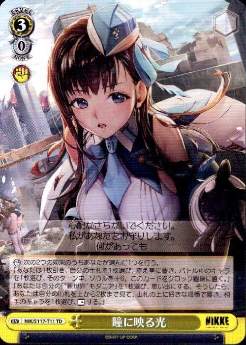 瞳に映る光(NIK/S117-T11) | TD | ドラゴンスター | ヴァイスシュヴァルツ