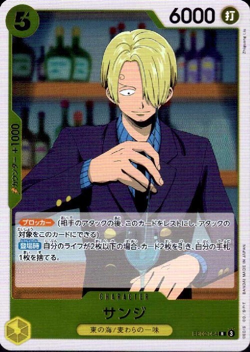 サンジ(EB02-054) | R | ドラゴンスター | ONE PIECEカードゲーム