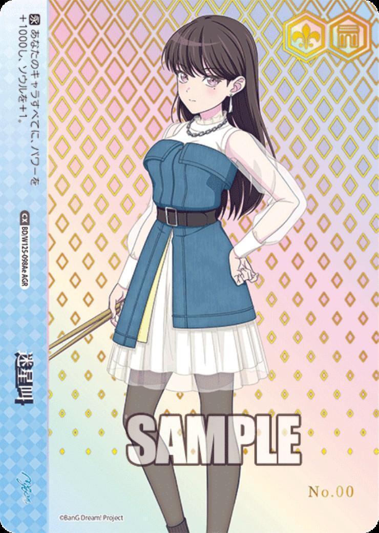 迷星叫(BD/W125-098Ae) | AGR | ドラゴンスター | ヴァイスシュヴァルツ