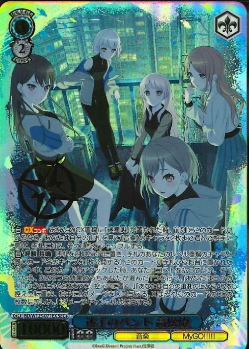 迷子のバンド 高松燈 ssp ヴァイス MyGO!!!!! 迷子のバンド 高松燈 SSP