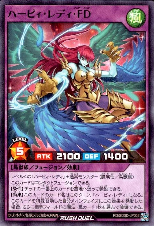 ハーピィ・レディ・FD(N)(RD/SD0D-JP002) | ノーマル | ドラゴンスター