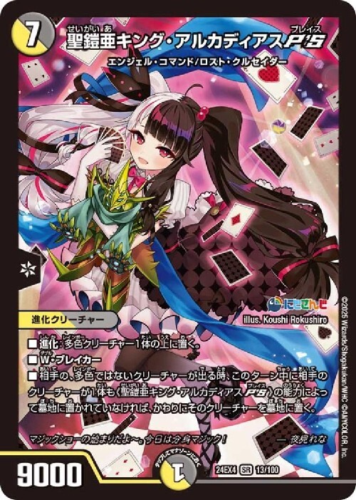 にじさんじ] 商品検索 | ドラゴンスター | デュエル・マスターズ