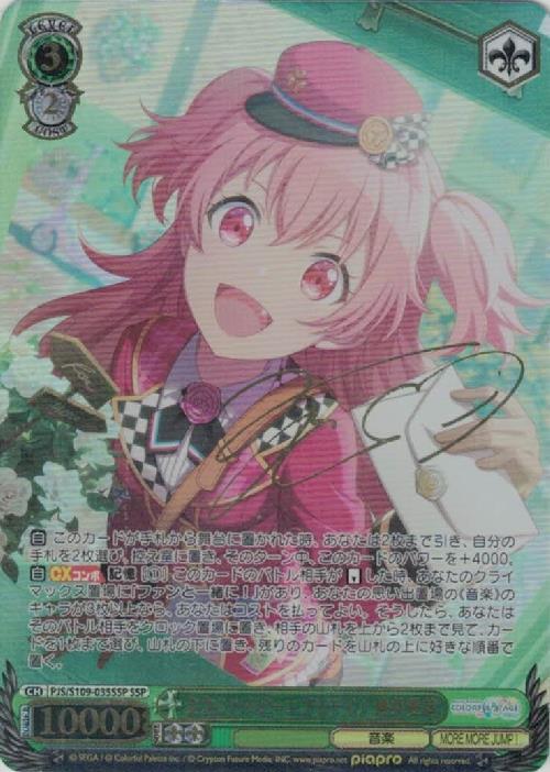 全力！ハッピーエブリデイ！ 桃井愛莉(SSP/サイン)(PJS/S109-035SSP