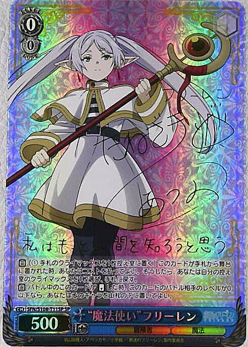魔法使いフリーレン(SP/サイン)(SFN/S108-T11SP) | SP | ドラゴン